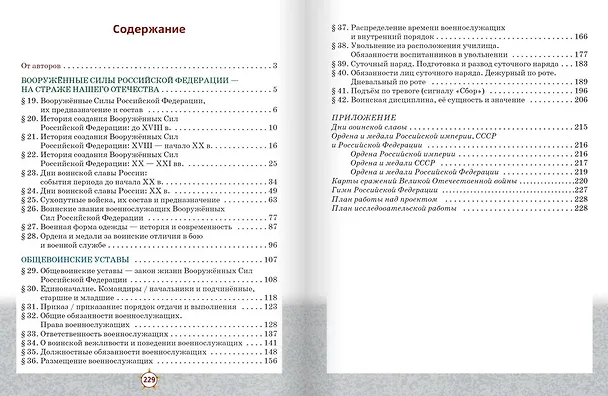 Книга Основы военной подготовки: учебник для 5–7 классов общеобразовательных организаций: в 3-х частях. Часть 2 (Александр Голицын, Александр Слободский, Юрий Костикин) — 2