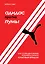 Адидас против Пумы. Как ссора двух братьев положила начало культовым брендам — 2832350 — 1