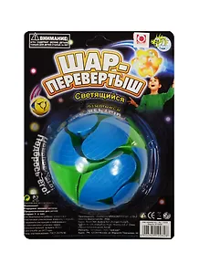K.SH. Шар-перевертыш светящийся в блистере (d 7см) (JH1008B) (Origami) (упаковка)