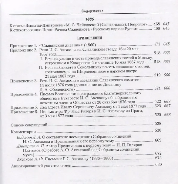 Книга Собрание сочинений. Славянский вопрос. Книга 2 (Иван Аксаков) — 8