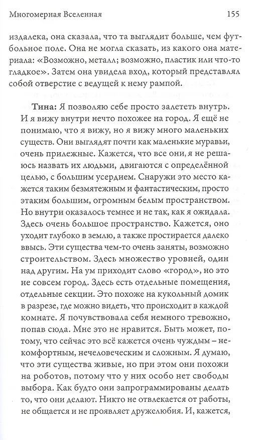 Книга Многомерная Вселенная. Том 5 (Долорес Кэннон) — 4