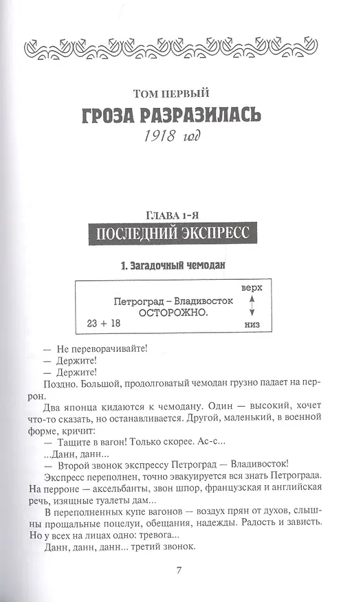 Книга Желтый дьявол () — 5