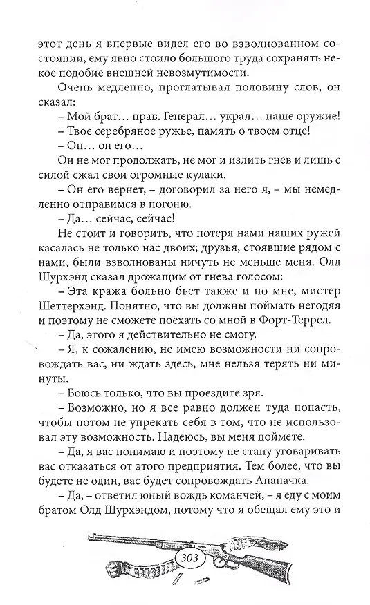 Книга Верная Рука. Том 2 (Карл Фридрих Май) — 4