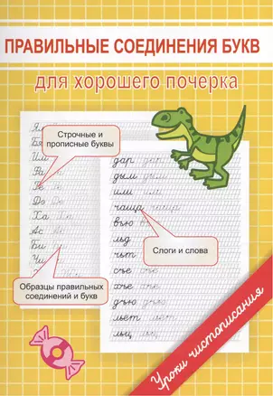 Правильные соединения букв для хорошего почерка — 2374361 — 1