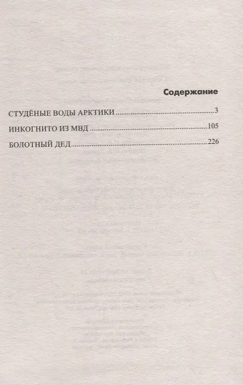 Книга Следопыт Бероев. Повести (Семен Данилюк) — 6