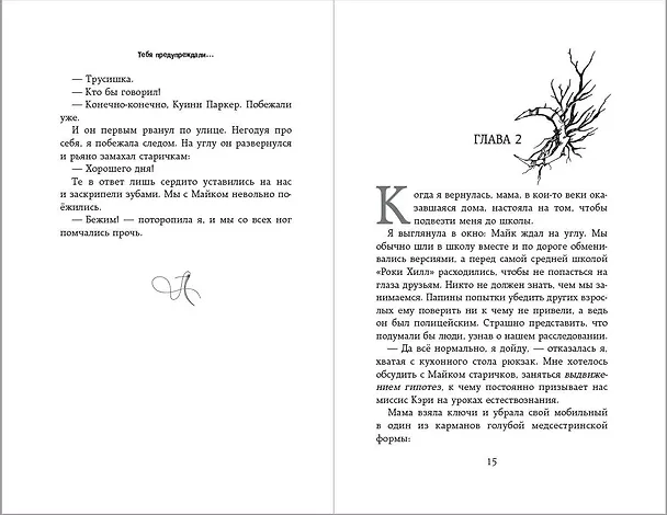 Книга Тебя предупреждали… (Лориэн Лоуренс) — 6