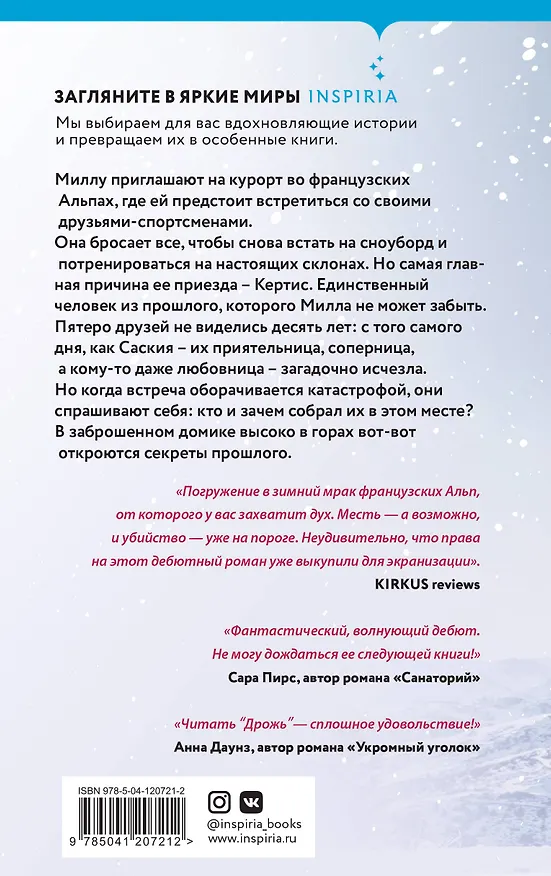 Книга Дрожь (Элли Рейнолдс) — 2
