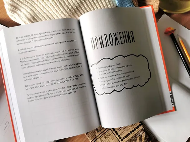 Книга Почти взрослый бизнес. 10 шагов к своему делу (Людмила Булавкина) — 7