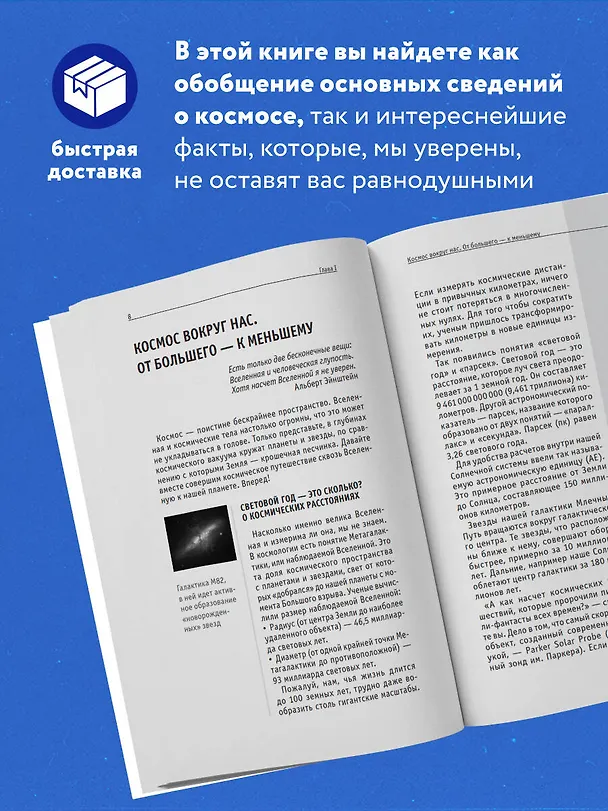 Книга Космос. Для тех, кто хочет все успеть () — 7