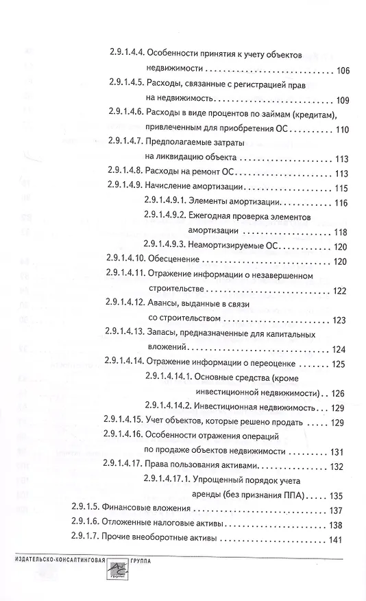 Книга Годовой отчет 2024. Бухгалтерский и налоговый учет (Татьяна Крутякова) — 5