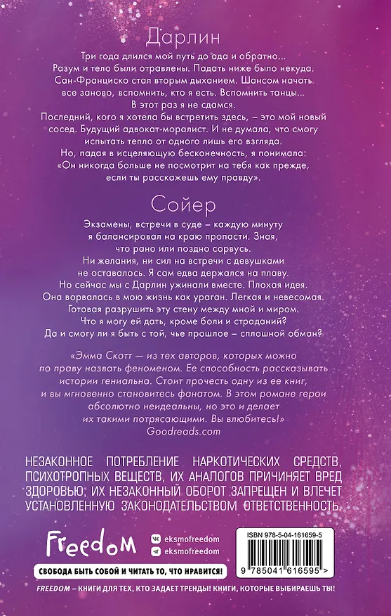 Книга Сейчас и навечно (Эмма Скотт) — 2