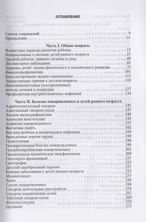 Книга Педиатрия: Справочник практического врача / 3-е изд. (Константин Григорьев) — 2