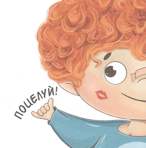 Книга Тот, который... Книжка на ночь для шалунишек (Анастасия Выгон) — 7