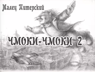 Чмоки-чмоки 2 — 2979691 — 1