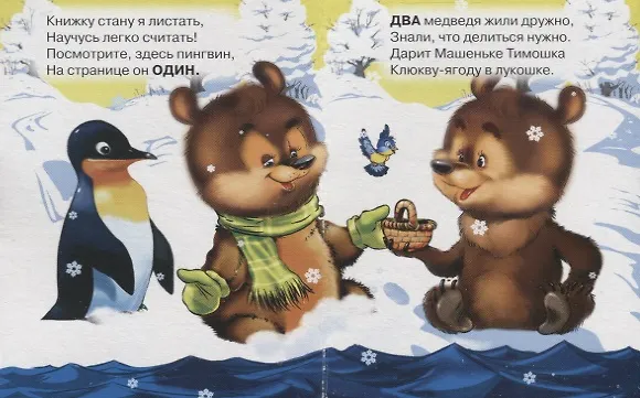 Книга Быстро учимся считать (Надежда Андрусенко) — 2