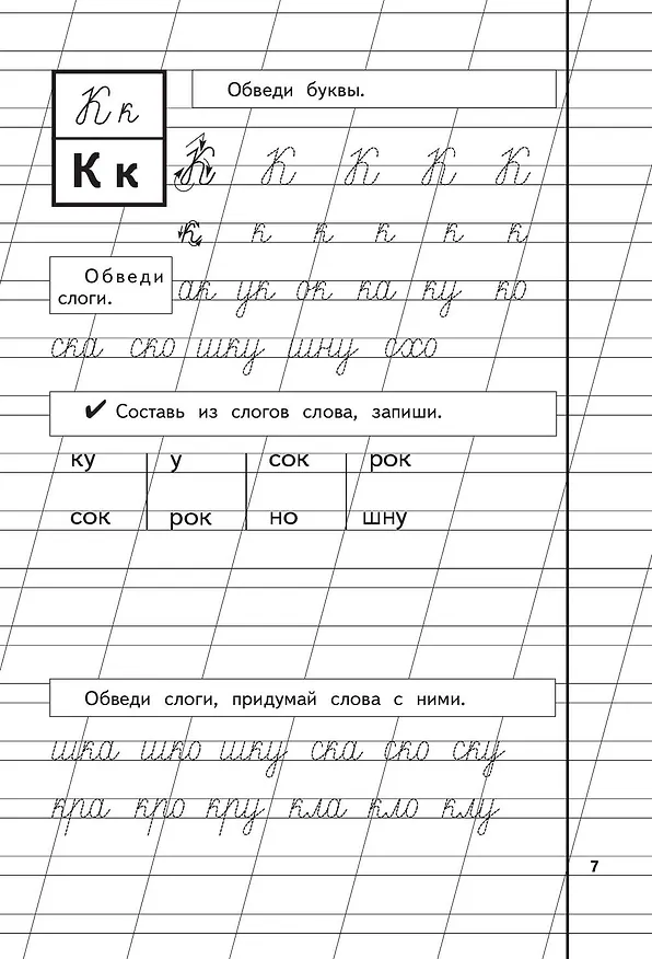 Книга Прописи. Комплект из 3-х частей (Надежда Жукова) — 19