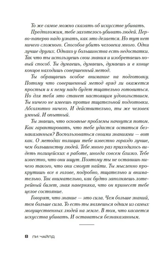 Книга Джек Ричер: Гость (Ли Чайлд) — 8