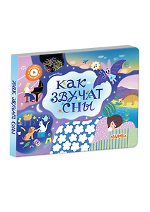 Интерактивная книга Abumba Fingerbook «Как звучат сны»