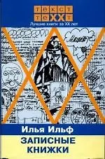 Записные книжки