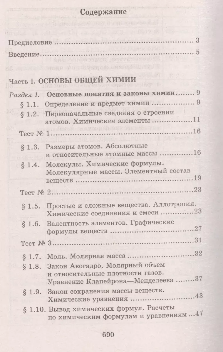 Новый репетитор по химии для подготовки к ЕГЭ (Александр Егоров) - купить  книгу с доставкой в интернет-магазине «Читай-город». ISBN: 978-5-222-31515-6