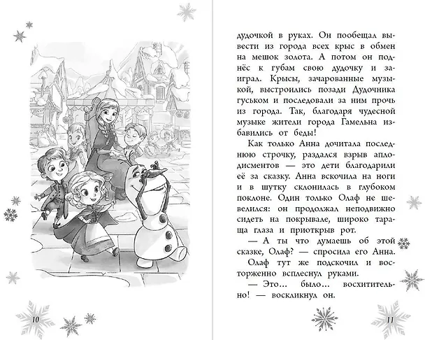 Книга Музыка для белых медвежат (Эрика Дэвид) — 7