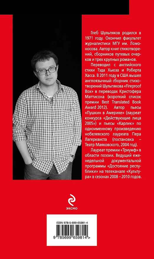 Книга Музей имени Данте (Глеб Шульпяков) — 2