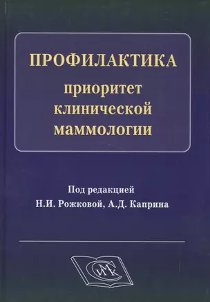 Профилактика - приоритет клинической маммологии — 2499591 — 1