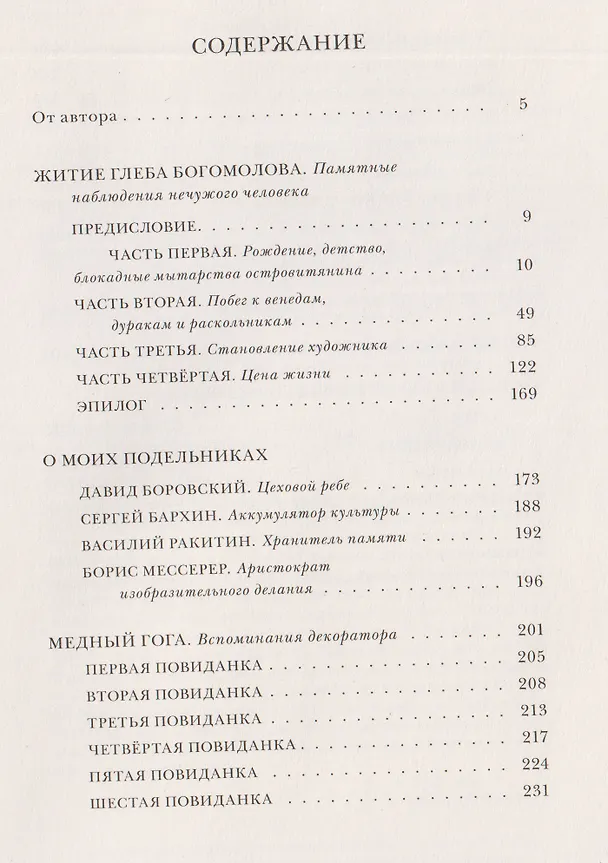 Книга Мастера иных измерений (Эдуард Кочергин) — 2