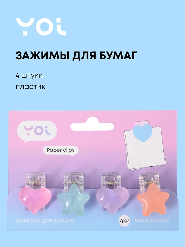 Зажимы для бумаги "Hearts and stars", 4 штуки 3102993 — 1