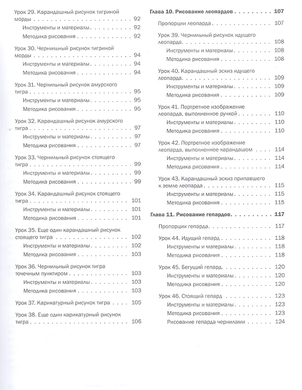 Книга Рисуем кошек простым карандашом () — 4