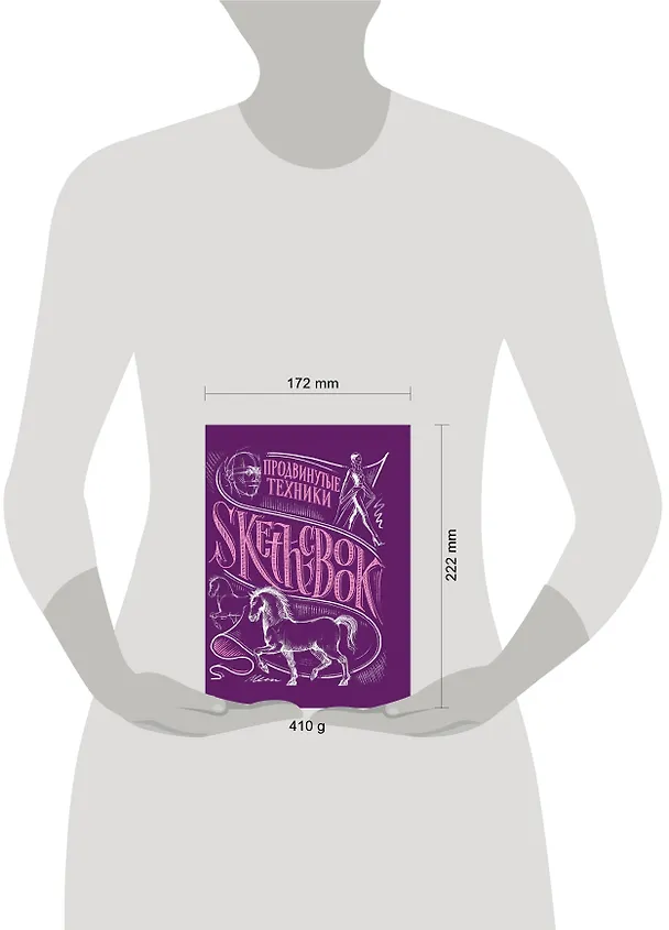 Книга «Sketchbook. Продвинутые техники», пурпурный () — 8