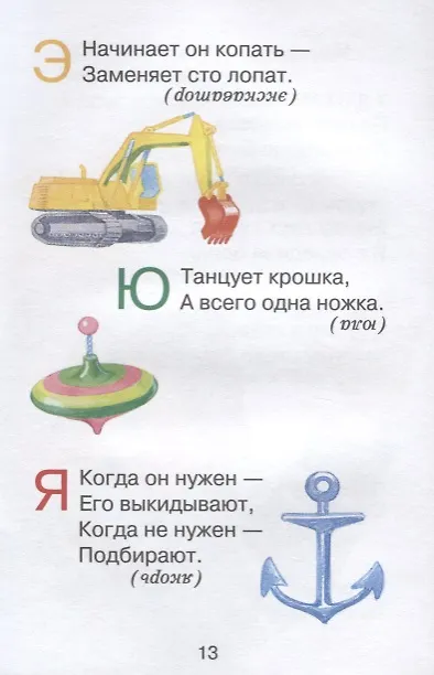 Книга Загадки для малышей (Владимир Степанов) — 7