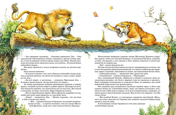 Книга Волшебник Изумрудного города. Все приключения в одном томе (Александр Волков) — 11