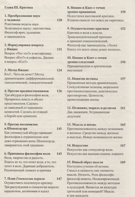 Книга Ницше и философия (Жиль Делез) — 5