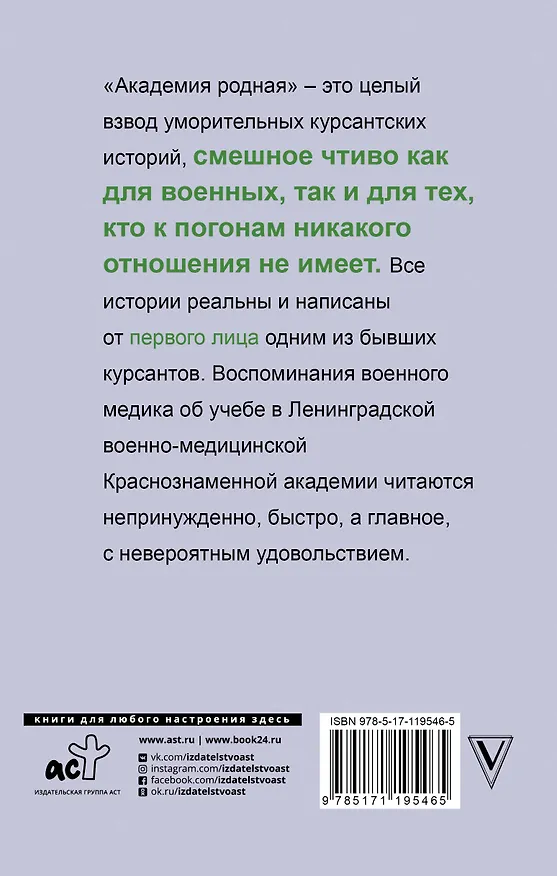 Книга Академия родная (Андрей Ломачинский) — 2