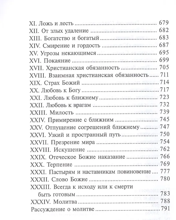 Книга Святитель Тихон Задонский (комплект из 5 книг) () — 7