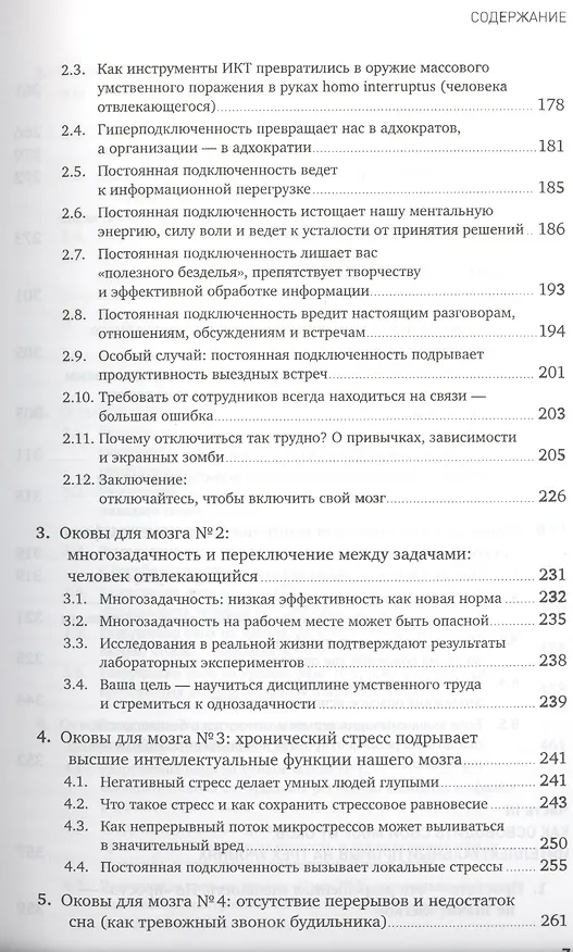 Книга Мозг освобожденный: Как предотвратить перегрузки и использовать свой потенциал на полную мощь (Тео Компернолле) — 4