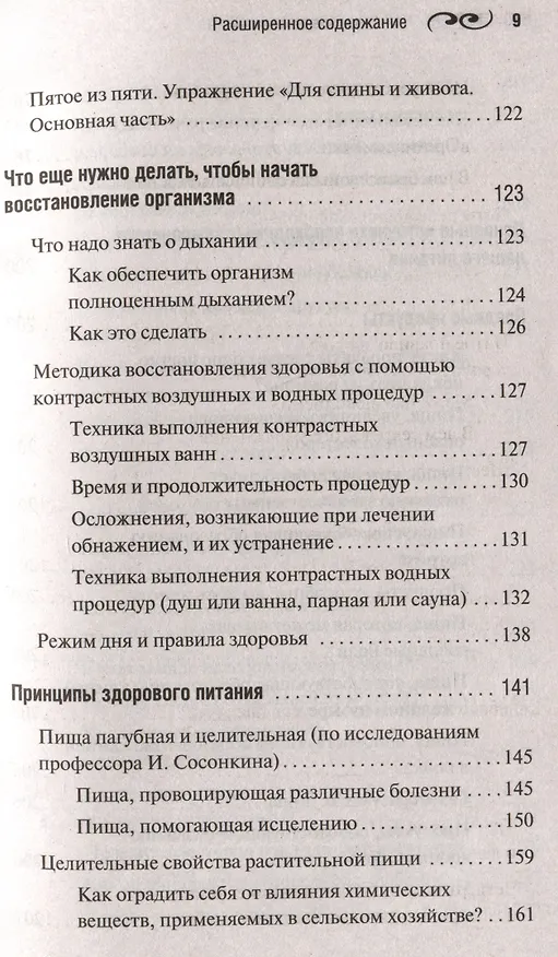 Книга Система Гогулан. Упражнения и советы. Иллюстрированный курс (Майя Гогулан) — 7