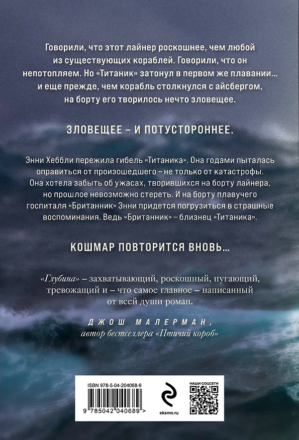 Книга Глубина (Алма Катсу) — 2