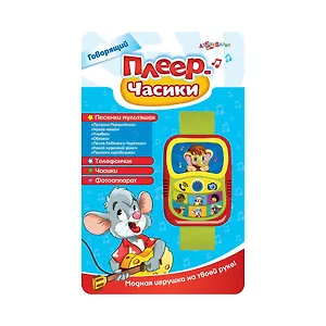 Говорящий плеер-часики: электронная музыкальная игрушка
