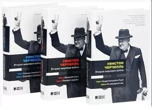 Вторая мировая война. В 3 книгах — 2235639 — 1