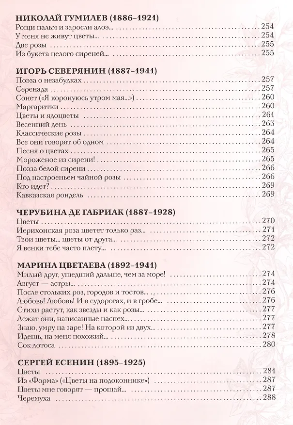 Книга "...Как свежи были розы". Цветы в поэзии и живописи (Владимир Кузьмин) — 9