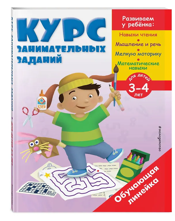 Книга Курс занимательных заданий: для детей 3-4 лет () — 4