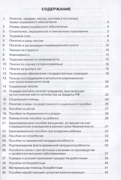 Книга Право социального обеспечения: Учебное пособие (Екатерина Николаева) — 3