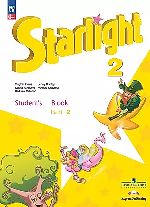 Starlight. Английский язык. Углублённый уровень. Учебник в 2 частях. Часть 2 . 2 класс — 2982441 — 1