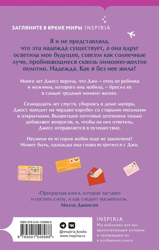 Книга Может быть, однажды (Дебби Джонсон) — 2