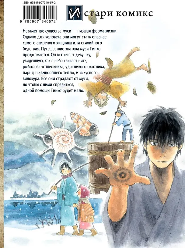 Знаток Муси. Бокс 2 (Комплект. Том 6-10) (Мастер Муси / Mushishi). Манга 3039945 — 4
