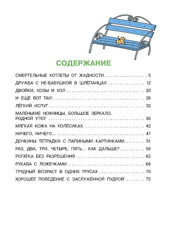 Книга Дети и Эти-4 (Маленькие истории) (Григорий Остер) — 10