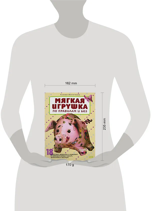 Книга Мягкая игрушка по правилам и без: 18 чудесных зверушек и подушек из декоративных тканей, трикотажа и велюра (Ксения Митителло) — 2