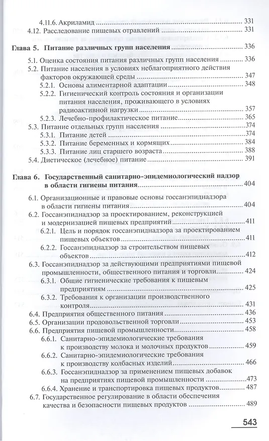 Книга Гигиена питания. Учебник (Алексей Королев) — 4